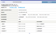 上海郵寄2萬個口罩到日本廣島，2天送達